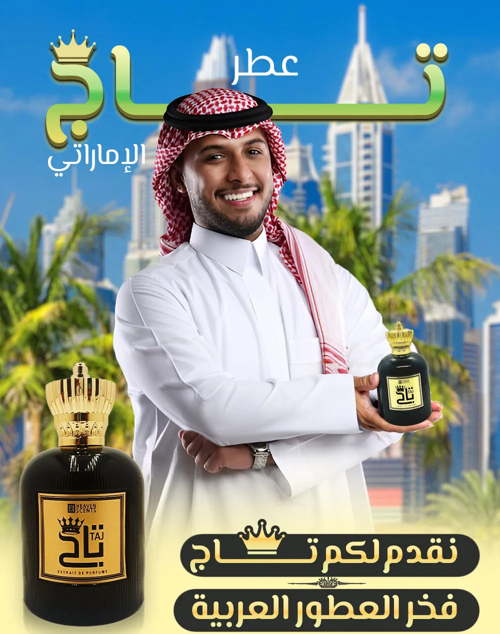 عطر تاج